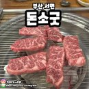 돈소굿