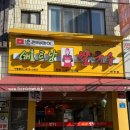 전티마이베트남쌀국수 덕천점 | 부산 덕천동 전티마이 베트남쌀국수 볶음밥도 맛있는 혼밥 쌀국수 맛집