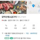 감악산직영생소금구이 | 신내동 맛집 생목살, 생삼겹살, 항정살까지 맛있는 고기집 감악산생소금구이