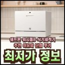 스마트폴34 | 쉐프본 워시폴8 식기세척기 추천 이유와 단점 후기 총정리