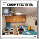 하선자국밥 | 뉴카멜리아호 2등실 부산 후쿠오카 왕복 객실 내부 선내 부대시설 후기 ep.2