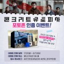 콘크리트 유토피아 데일리안