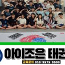 아이조은태권도장 이미지