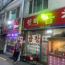 진미곱창2