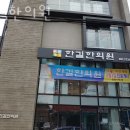 한길한의원 이미지