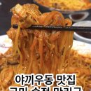 대성오토바이 | 구미 송정 중국집 만리궁 구미본점｜구미 중식 맛집에서 제대로 즐긴 야끼우동·짬뽕·탕수육
