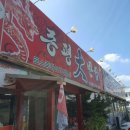 증평대반점 이미지