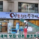 강촌쭈꾸미 이미지