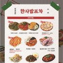 달달포차 이미지