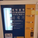 대우크린세탁 이미지