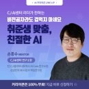 [올마이스] [진학사캐치] AI 업계 취업의 모든 것 ! 캐치 커리어콘 #AI편 사전 이미지