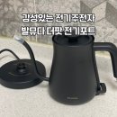브라운팟 더블랙 | 신혼 집들이 선물 전기주전자 발뮤다 더팟 전기포트 블랙 사용후기