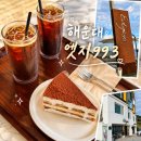 993 | 해운대바다뷰카페 엣지993 미포 오션뷰와 티라미수 후기