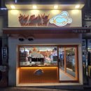 해피휴게소 | 용인 기흥구청 빵집 해피번 기흥구청점 달달 고소 모카번 빵냄새로 홀린 듯 구매