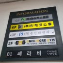 강남PT 포스코사거리PT 원스모어짐 상체운동 후기