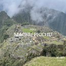 땅우에 태양 민박 | 페루 마추픽추 서킷123 특징 정리 잉카 다리 마추픽추 다녀온 후기