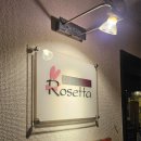 로제타식당 이미지