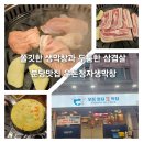 분당 정자동 맛집 쫄깃하고 고소한 생막창 두툼한 생오겹살 우돈정자생막창