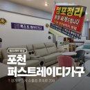 퍼스트레이디가구 - 포천시 호국로 206 | 포천 퍼스트레이디가구｜11.30점포정리!포천사랑상품권으로 20% 추가할인!