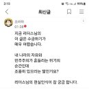 Re: 별첨 / *활동중지* 단톡 내용. 이미지