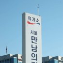 만남의광장휴게소 이미지