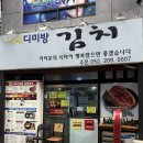 나의디미방김치 | 울산 동구 실비김치 맛집 / 나의 디미방 김치 방문 후기