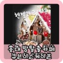 라이또PC방 대구신서점 | 홍대 방탈출카페 큐브이스케이프 홍대점!!