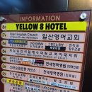 옐로우8호텔 (YELLOW 8 HOTEL) 네이버블로그