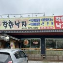 착한낙지삼척점 이미지