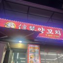 신혜식당 | [신혜양꼬치, 신혜식당] 상남동 양꼬치 맛집 또또또또또간집 리얼 후기