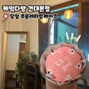 핑크다방 | 건대 당일 주문제작케이크 픽업 후기, 건대 케익다방 레터링 도시락케이크