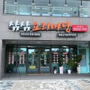 일미정육점 | 김해 율하 스카이시티 상가 맛집 삼삼요리마당 갈비찜 일품