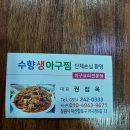 마산생아구찜 이미지