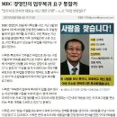 브금]MBC 김재철 "노조들 복귀 안하면 무한도전 개편 감행" 이미지