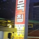 대구묵집 네이버블로그
