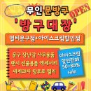 문구방구부천