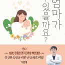 명성한의원 | 이웃집백만장자,130년 난임 성지 대추밭백한의원 백진호한의사.