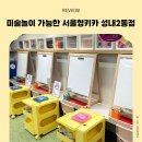 강동구 아이와 가볼 만한 곳 서울형키카 성내2동점 후기