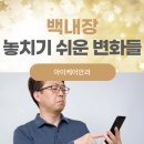 칠곡대구안과의원 | [대구칠곡안과] 백내장, 놓치기 쉬운 변화들