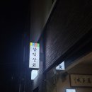 만나상회 | [대구 삼덕동 이모카세] 우당탕탕 대구 삼덕동 안주 맛집 이모카세❤️(삼덕상회)