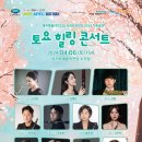 도립서귀포관악단 토요힐링콘서트 이미지