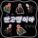 만고 Daum카페