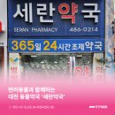 세란약국 - 서구 둔산로 34 | 세란약국