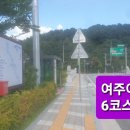 여강길(6코스 왕터쌀길) 이미지