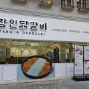 장인닭갈비남포