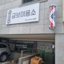 금보이용소