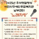 이천시장애인복지관(남부센터) | 이천시장애인복지관 남부센터, 추석맞이 지역 주민 행사 마련