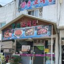 향촌오리집