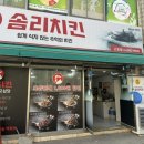 솜리치킨 고창점 이미지