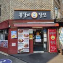 달인PC | 천호역 맛집 찾는다면 꼭 가봐야 할 등갈비 전문점 재방문 후기 [등갈비달인 본점]